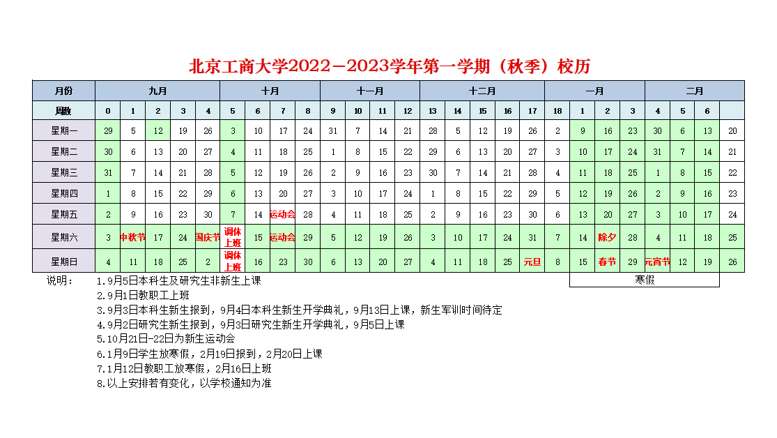秋季校歷.png